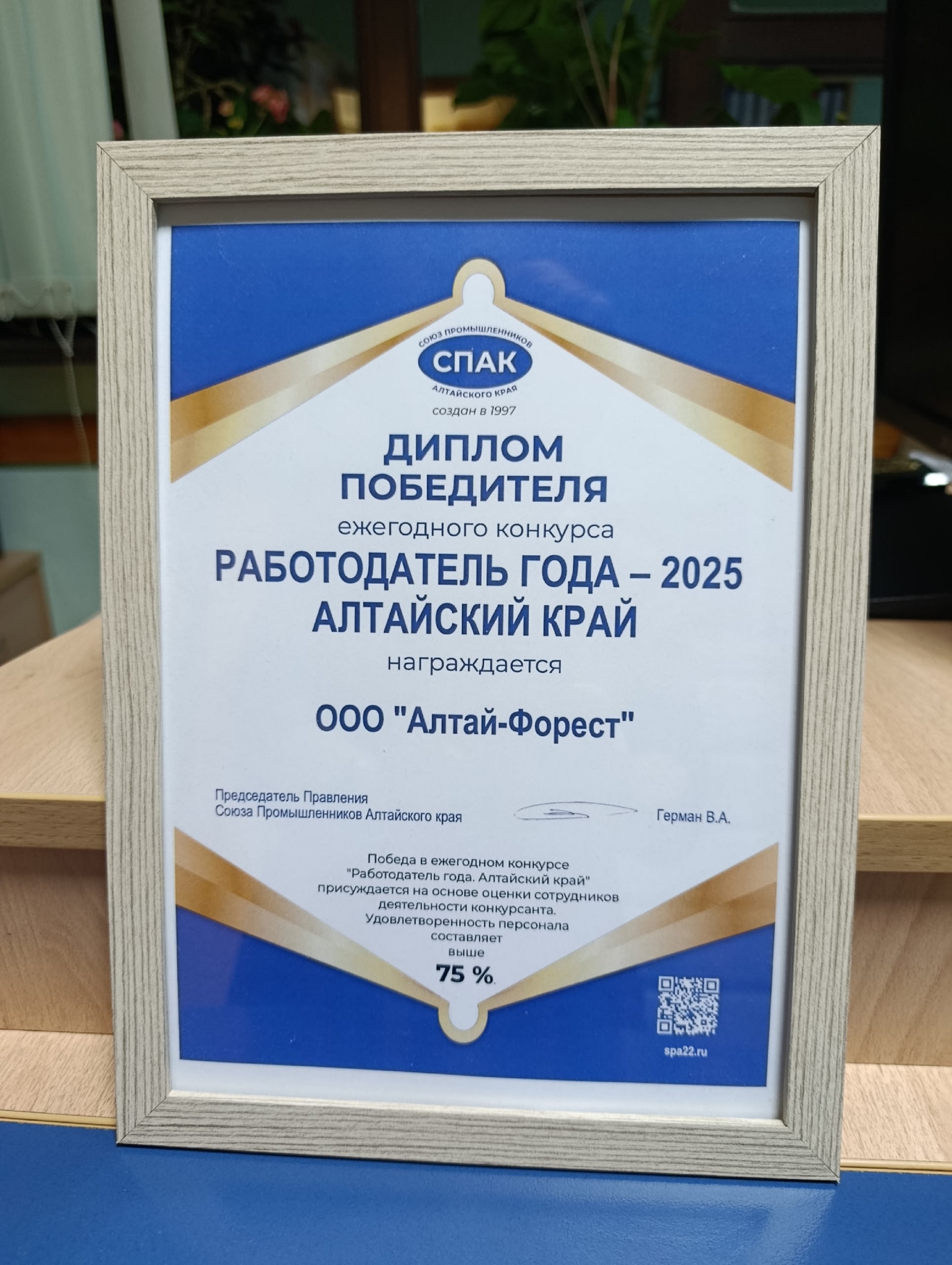 Работодатель года - 2025!