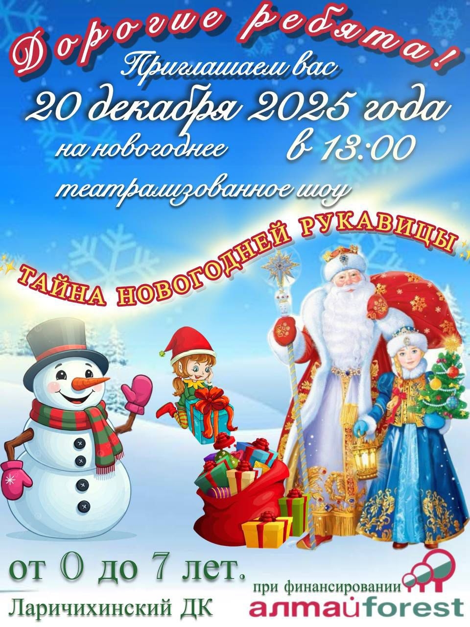 Новогоднюю сказку -детям!