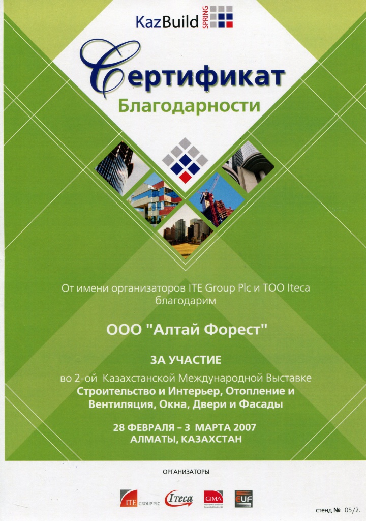 2007 участие сертиф.jpg