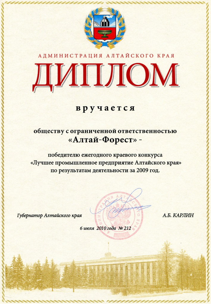 2009 лучшее пром предпр.jpg