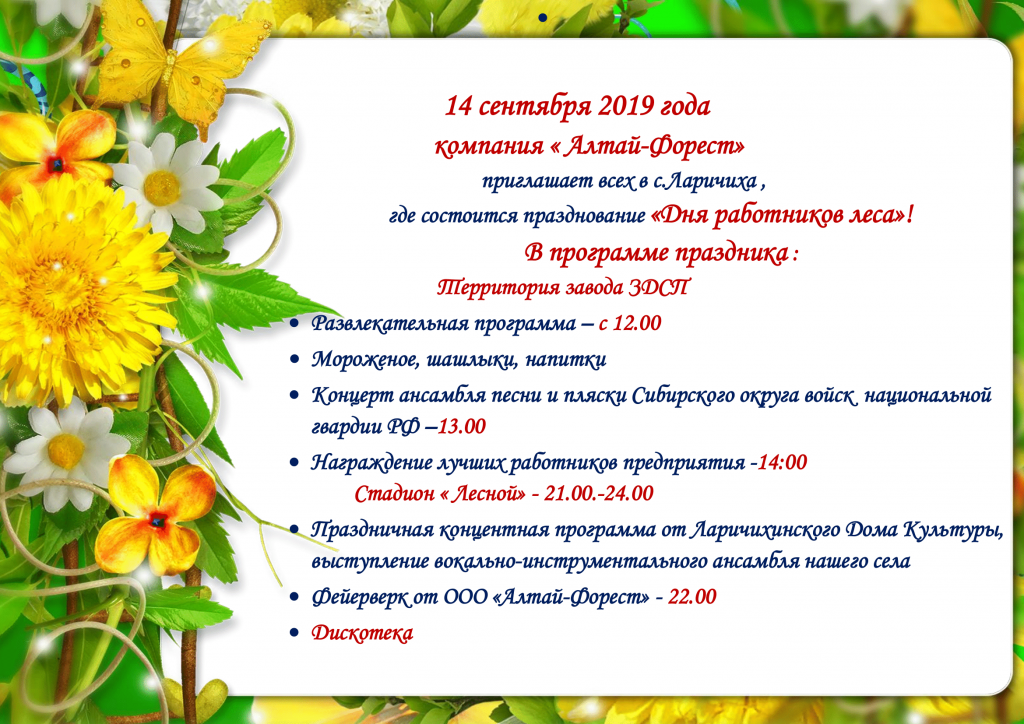 Обьявление на день леса - копия-1.png