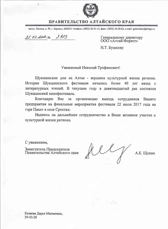 Благодарность