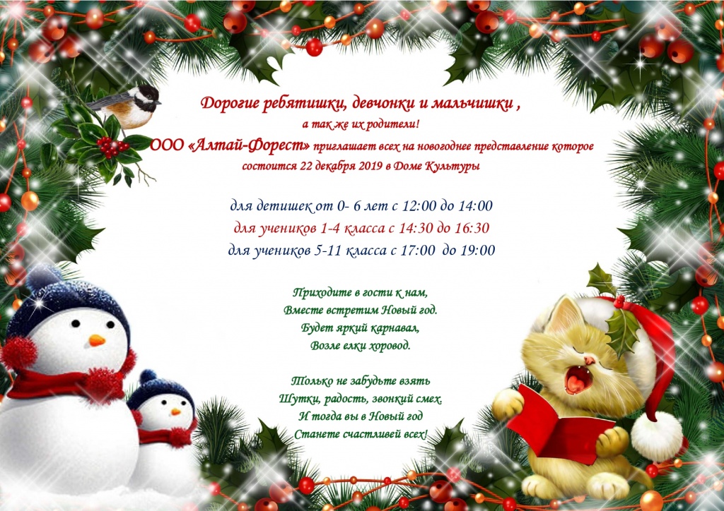 Новый год 2019 обьявление_page-0001.jpg